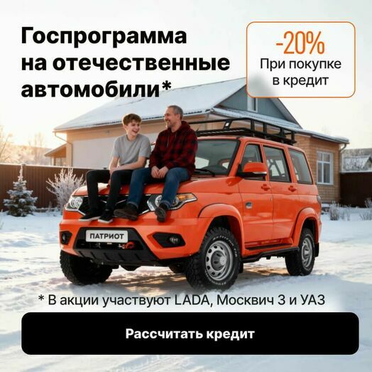 Госпрограмма на Лада