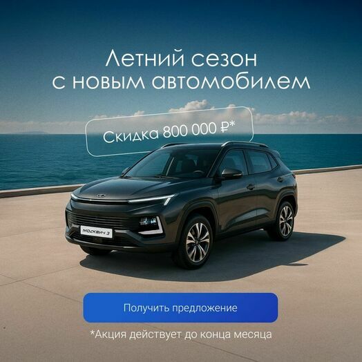 Летний сезон