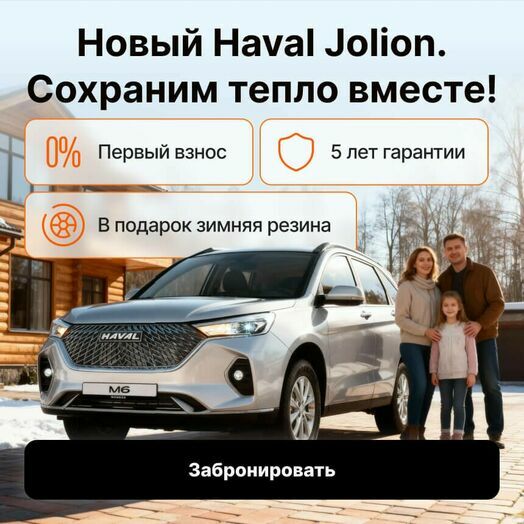Хавал Jolion